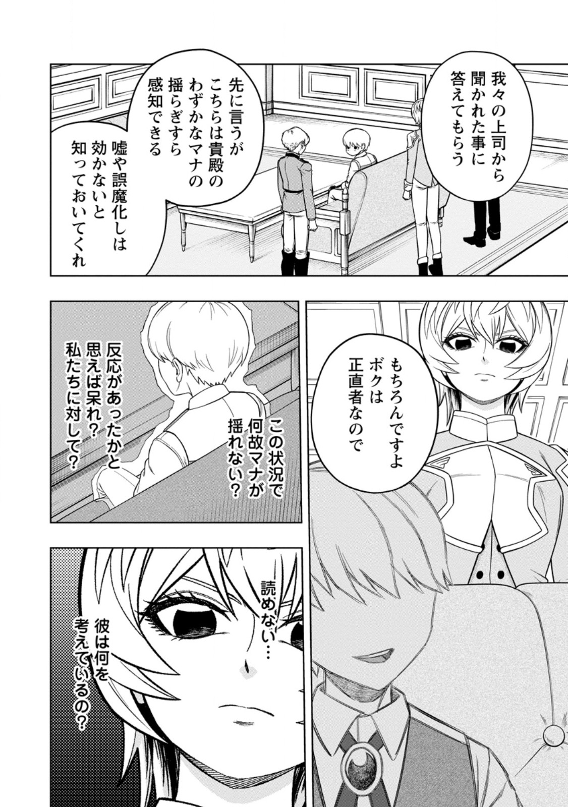 Kyou Senshi na Mob, Mujikaku ni Honpen wo Hakai Suru - Chapter 4.3 - Page 2
