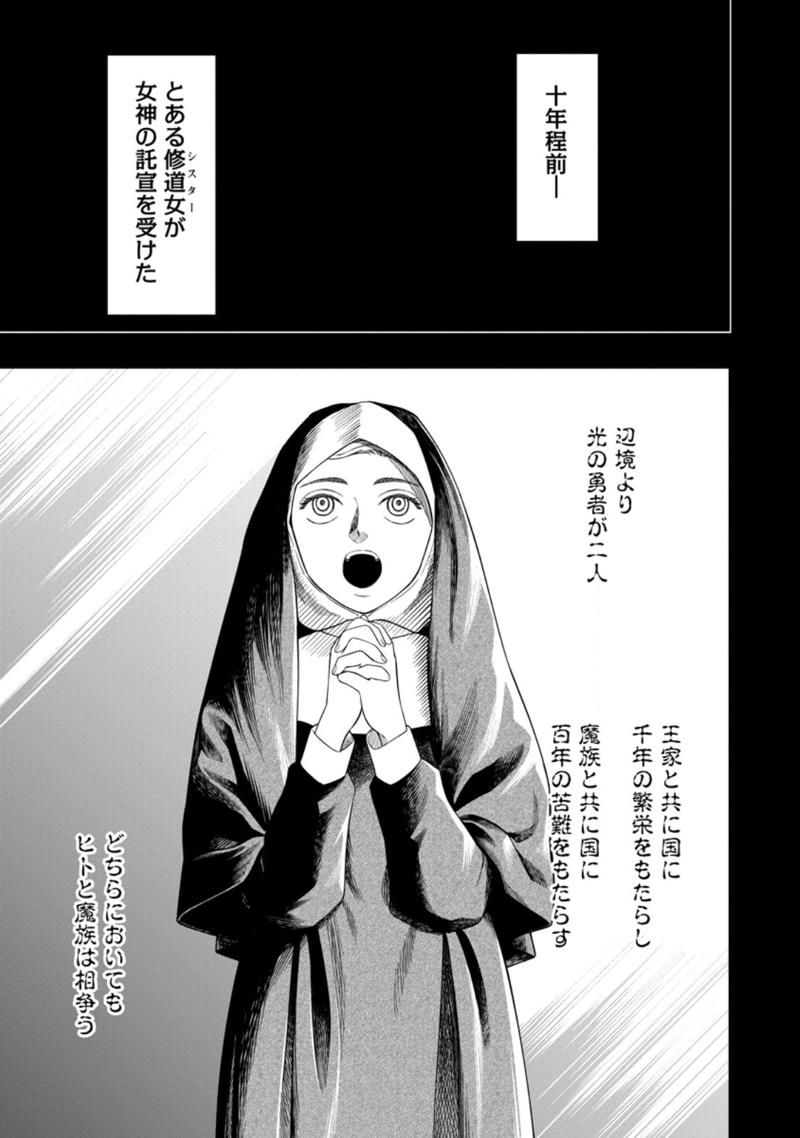 Kyou Senshi na Mob, Mujikaku ni Honpen wo Hakai Suru - Chapter 5.1 - Page 1