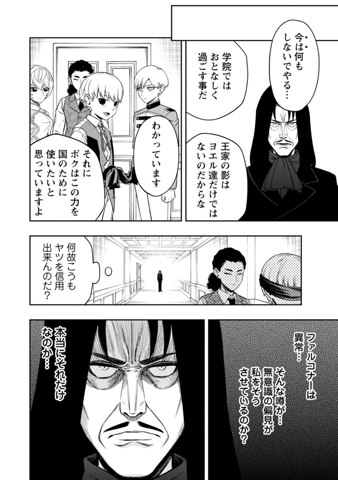 Kyou Senshi na Mob, Mujikaku ni Honpen wo Hakai Suru - Chapter 5.1 - Page 12