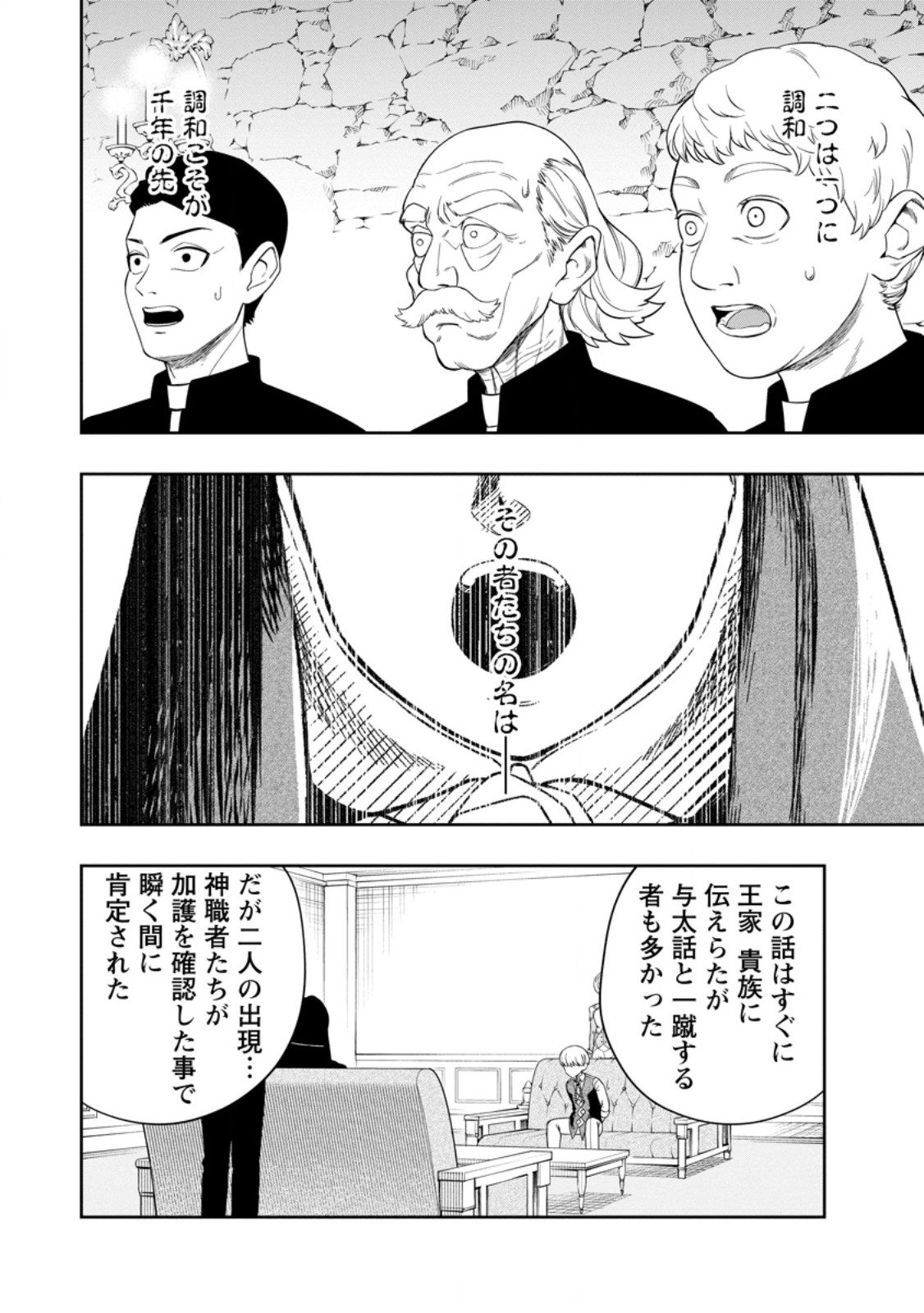 Kyou Senshi na Mob, Mujikaku ni Honpen wo Hakai Suru - Chapter 5.1 - Page 2