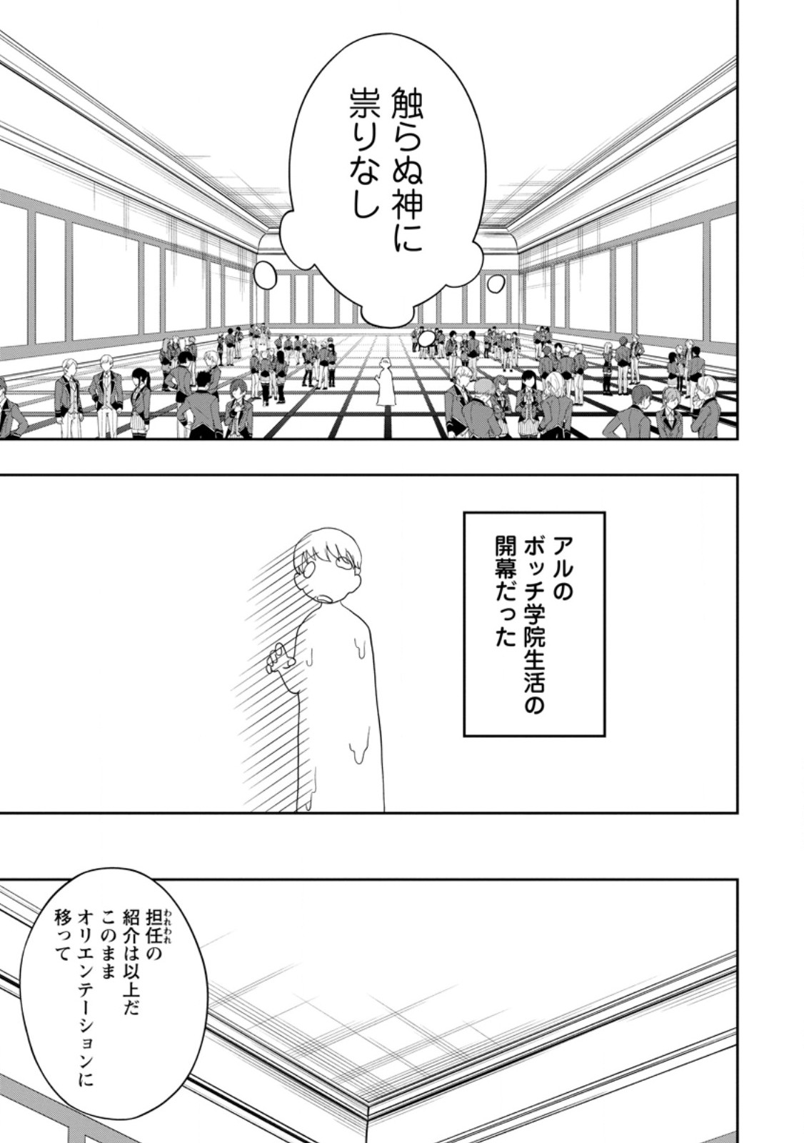 Kyou Senshi na Mob, Mujikaku ni Honpen wo Hakai Suru - Chapter 5.3 - Page 1
