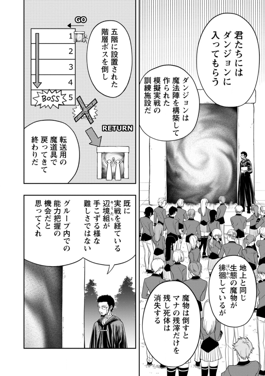 Kyou Senshi na Mob, Mujikaku ni Honpen wo Hakai Suru - Chapter 5.3 - Page 2