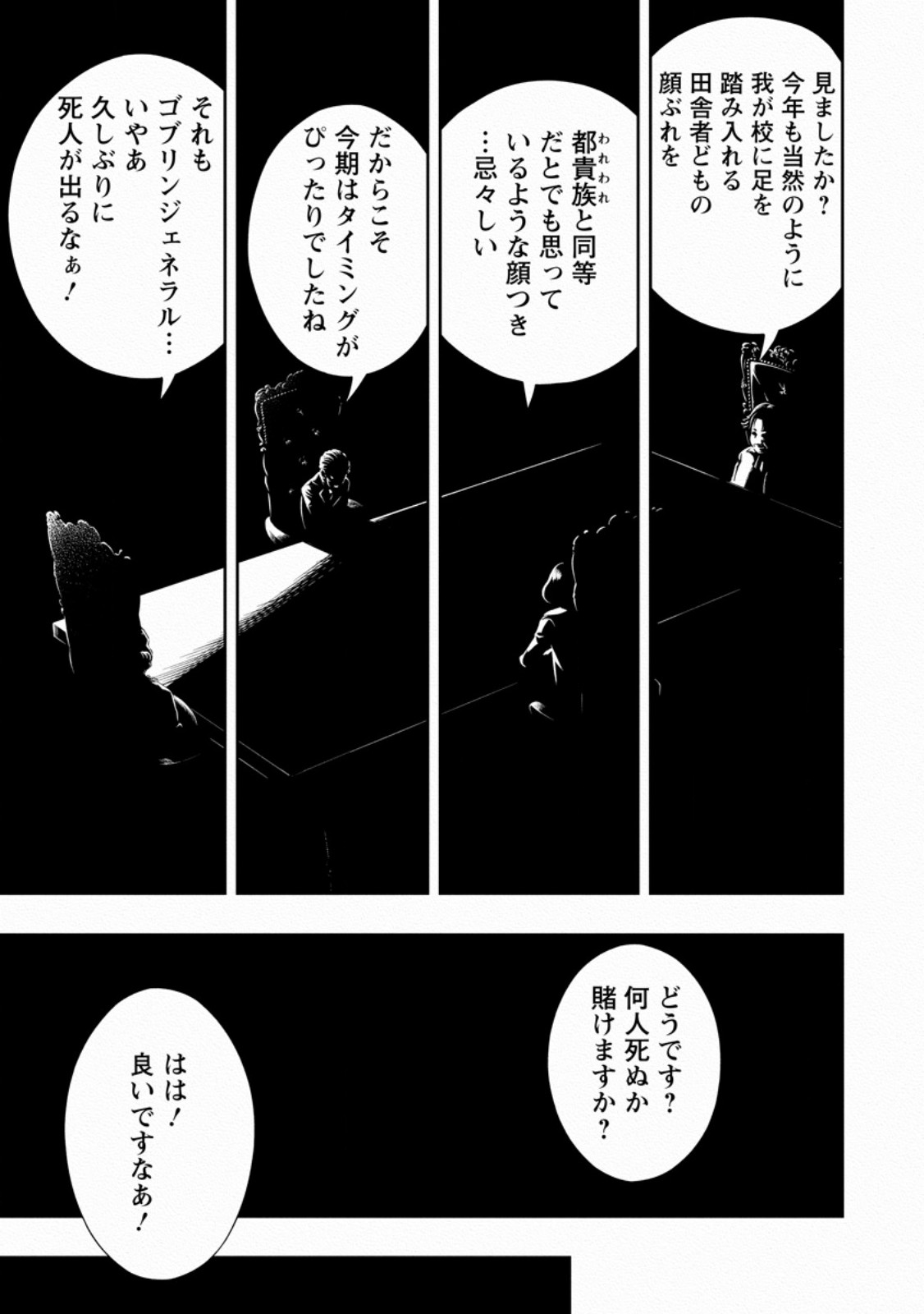 Kyou Senshi na Mob, Mujikaku ni Honpen wo Hakai Suru - Chapter 6.1 - Page 1