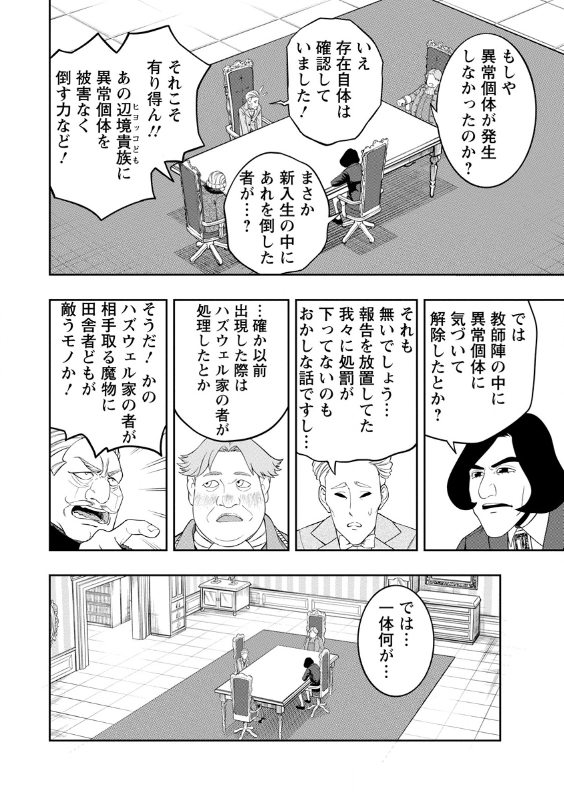Kyou Senshi na Mob, Mujikaku ni Honpen wo Hakai Suru - Chapter 6.2 - Page 11