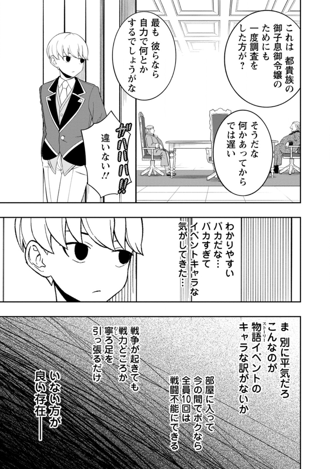 Kyou Senshi na Mob, Mujikaku ni Honpen wo Hakai Suru - Chapter 6.2 - Page 12