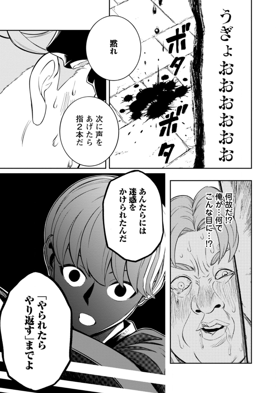 Kyou Senshi na Mob, Mujikaku ni Honpen wo Hakai Suru - Chapter 6.3 - Page 2