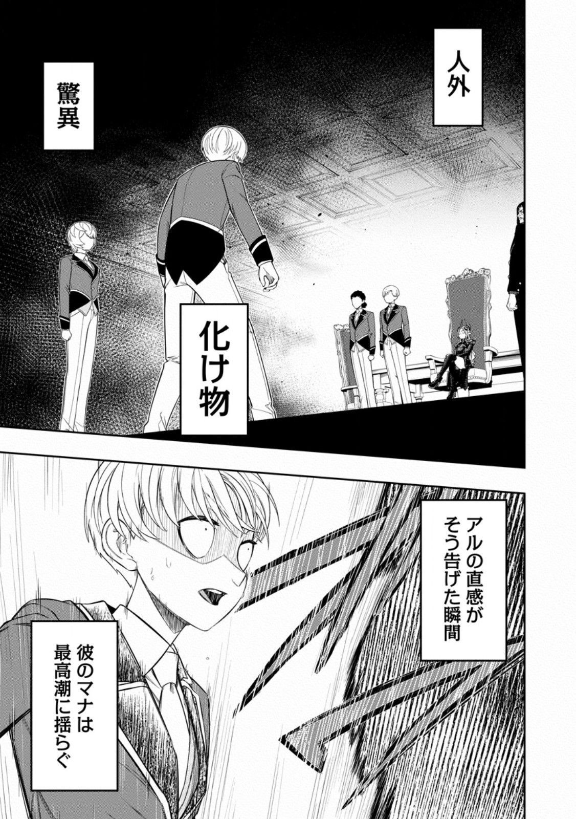Kyou Senshi na Mob, Mujikaku ni Honpen wo Hakai Suru - Chapter 7.1 - Page 1