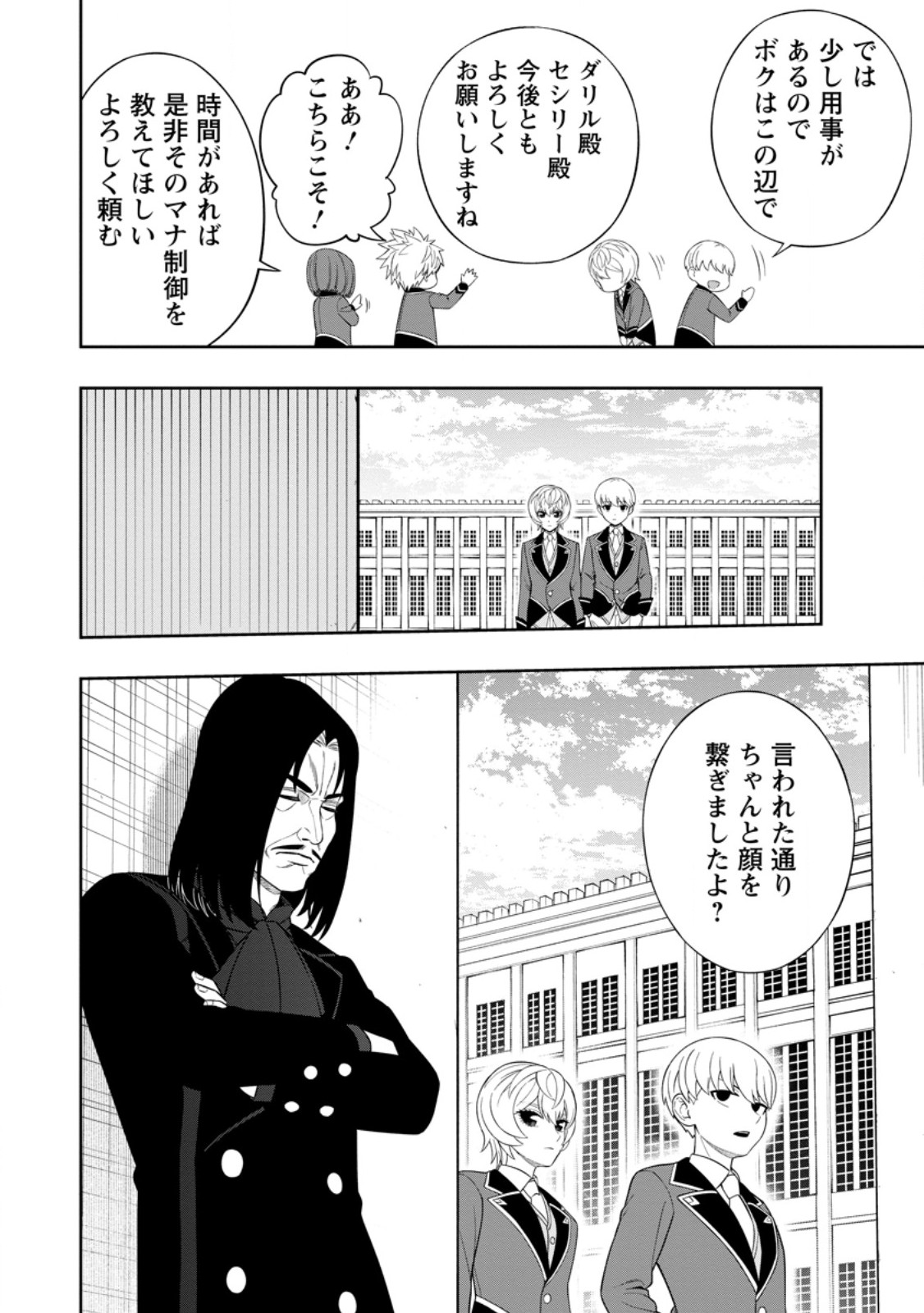 Kyou Senshi na Mob, Mujikaku ni Honpen wo Hakai Suru - Chapter 7.2 - Page 3