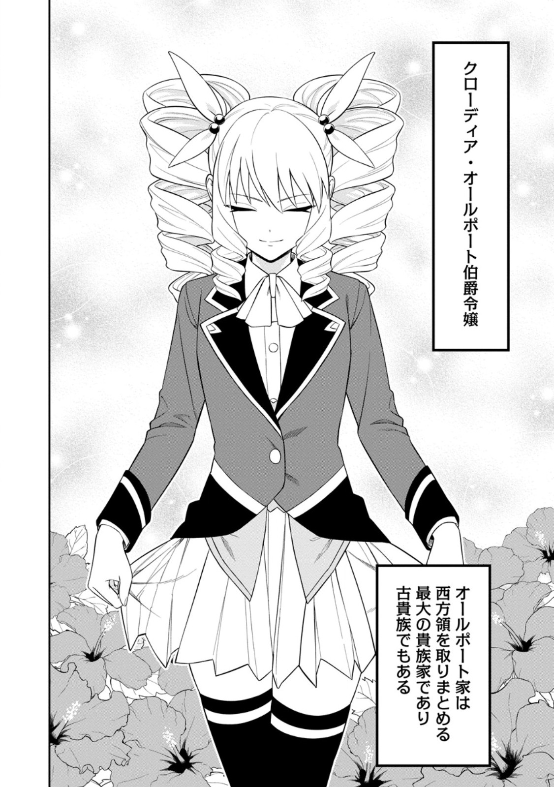 Kyou Senshi na Mob, Mujikaku ni Honpen wo Hakai Suru - Chapter 7.5 - Page 2