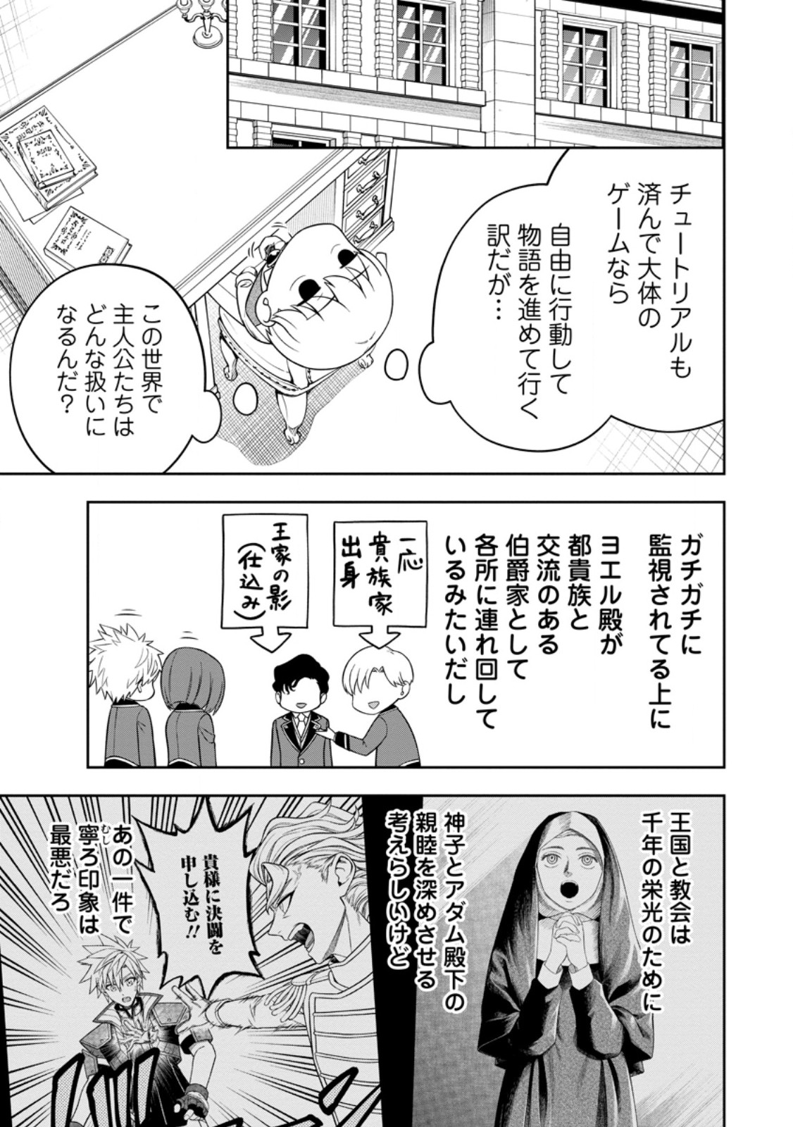 Kyou Senshi na Mob, Mujikaku ni Honpen wo Hakai Suru - Chapter 8.1 - Page 1