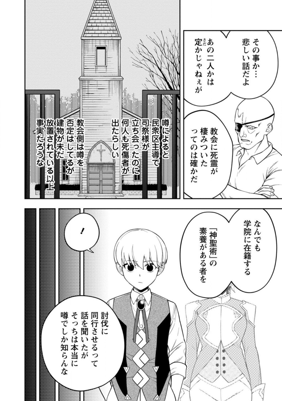 Kyou Senshi na Mob, Mujikaku ni Honpen wo Hakai Suru - Chapter 8.1 - Page 6