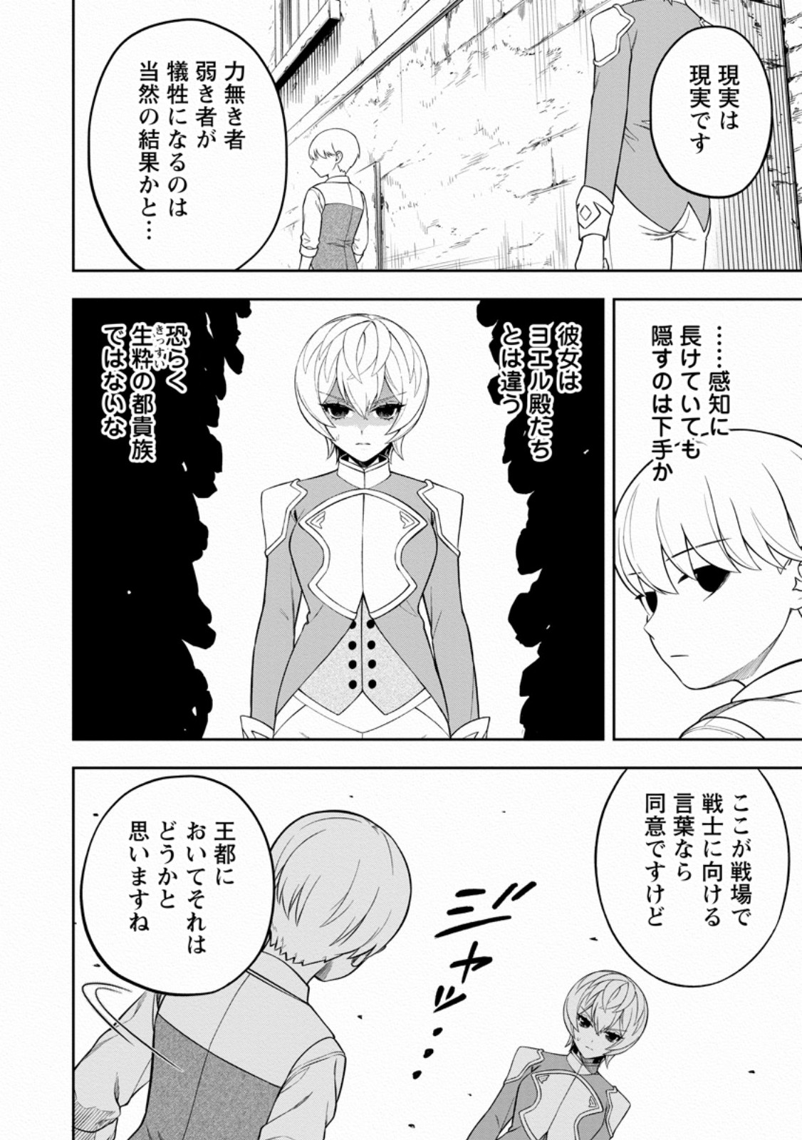 Kyou Senshi na Mob, Mujikaku ni Honpen wo Hakai Suru - Chapter 8.2 - Page 2