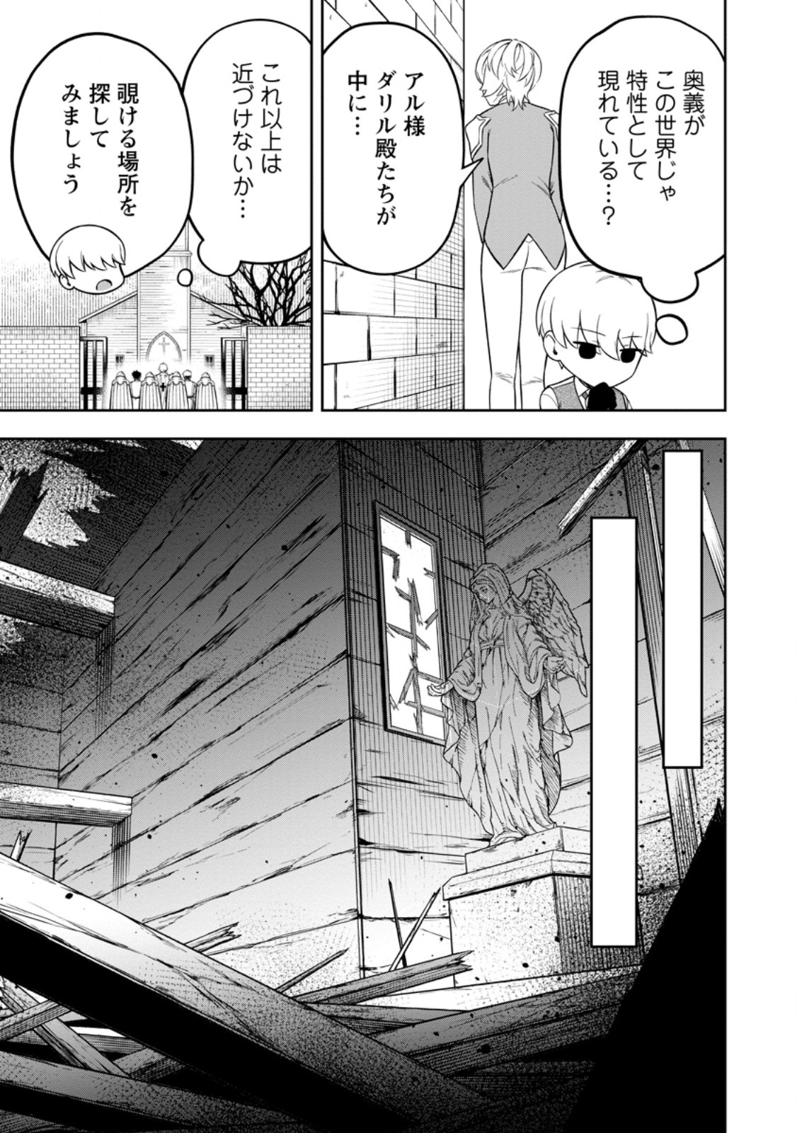 Kyou Senshi na Mob, Mujikaku ni Honpen wo Hakai Suru - Chapter 8.3 - Page 6