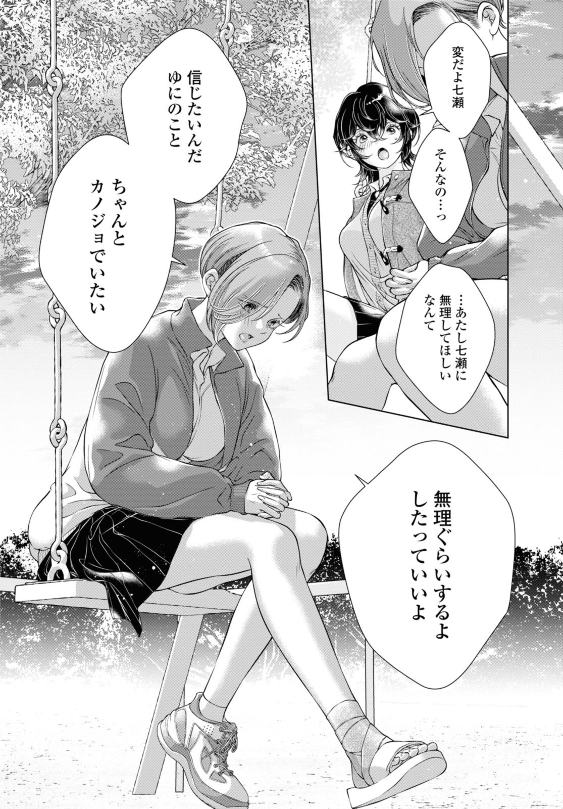 Kyou wa Kanojo ga Inai Kara - Chapter 16.2 - Page 12