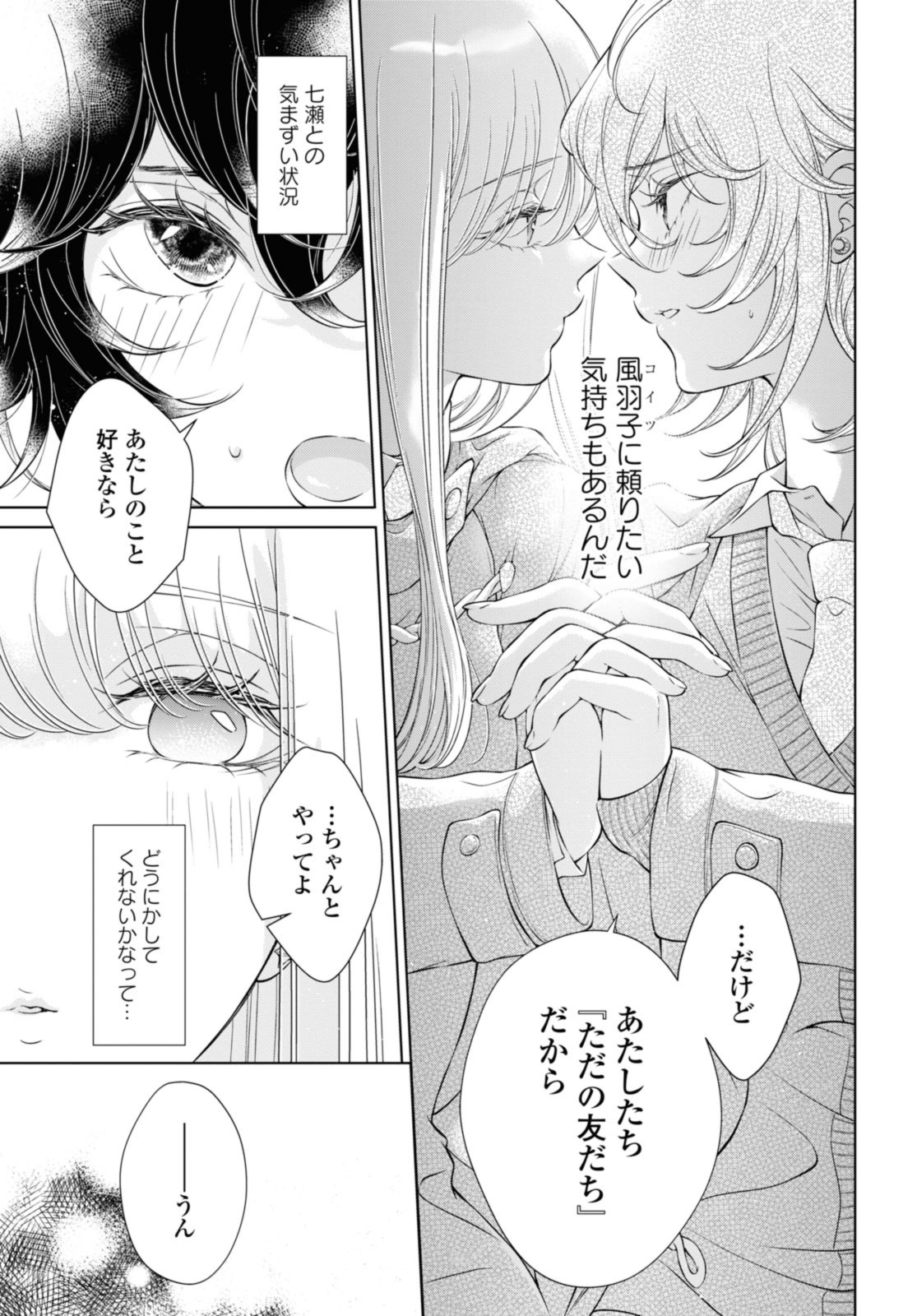 Kyou wa Kanojo ga Inai Kara - Chapter 16.2 - Page 5