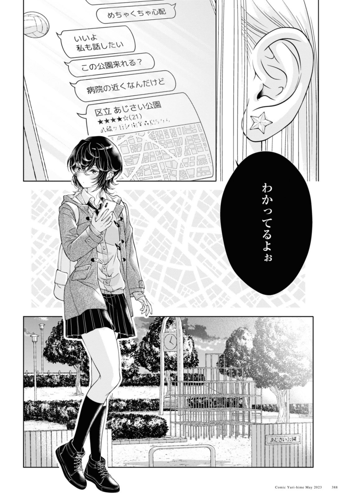 Kyou wa Kanojo ga Inai Kara - Chapter 16.2 - Page 6