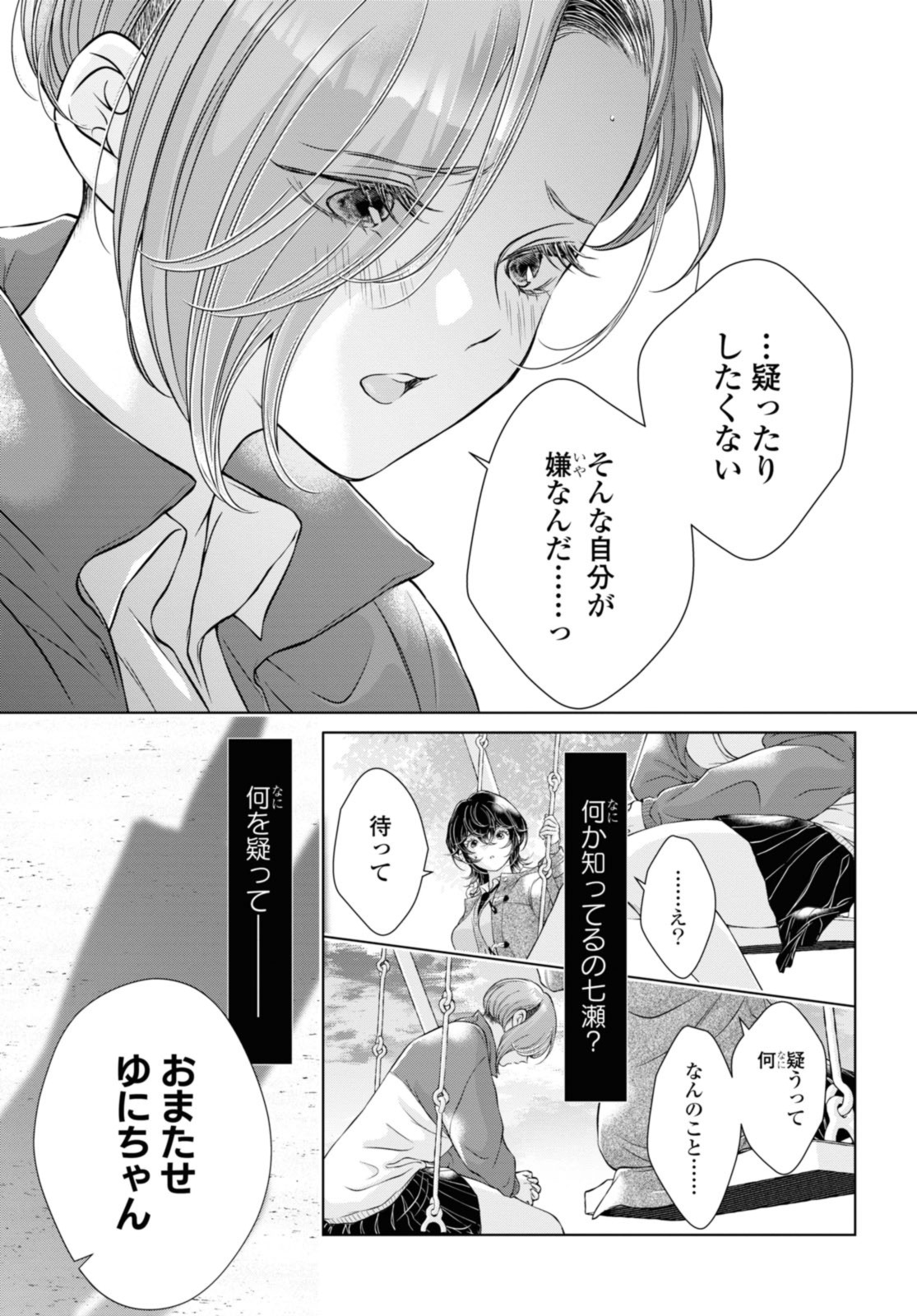 Kyou wa Kanojo ga Inai Kara - Chapter 16.3 - Page 1