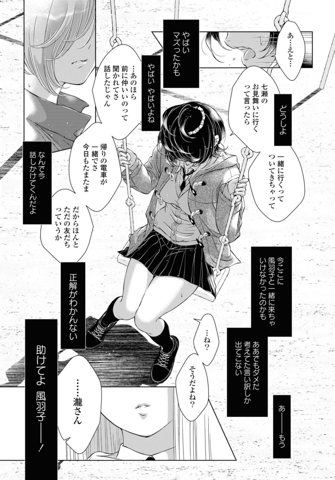 Kyou wa Kanojo ga Inai Kara - Chapter 16.3 - Page 3