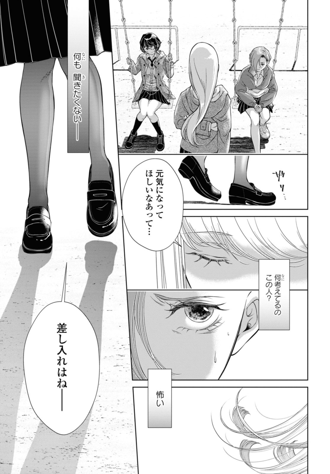 Kyou wa Kanojo ga Inai Kara - Chapter 16.3 - Page 5