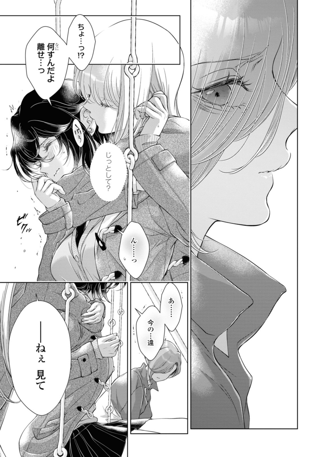 Kyou wa Kanojo ga Inai Kara - Chapter 16.3 - Page 7