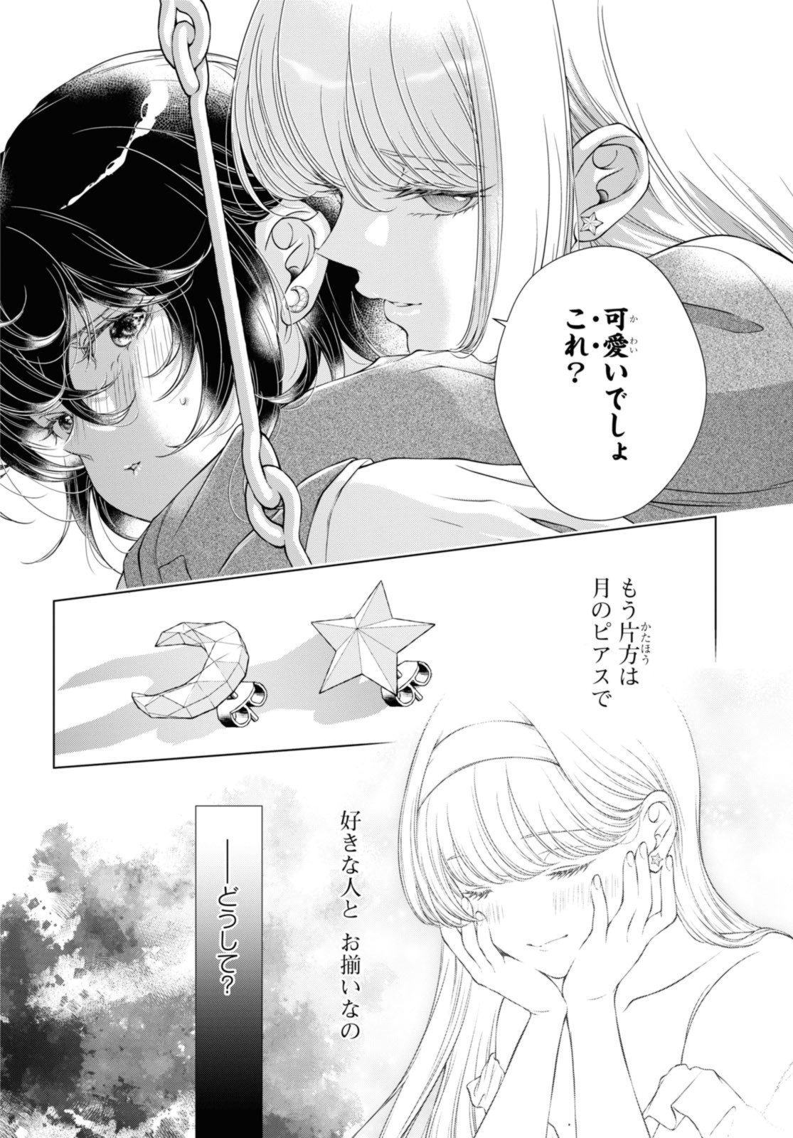 Kyou wa Kanojo ga Inai Kara - Chapter 16.3 - Page 8