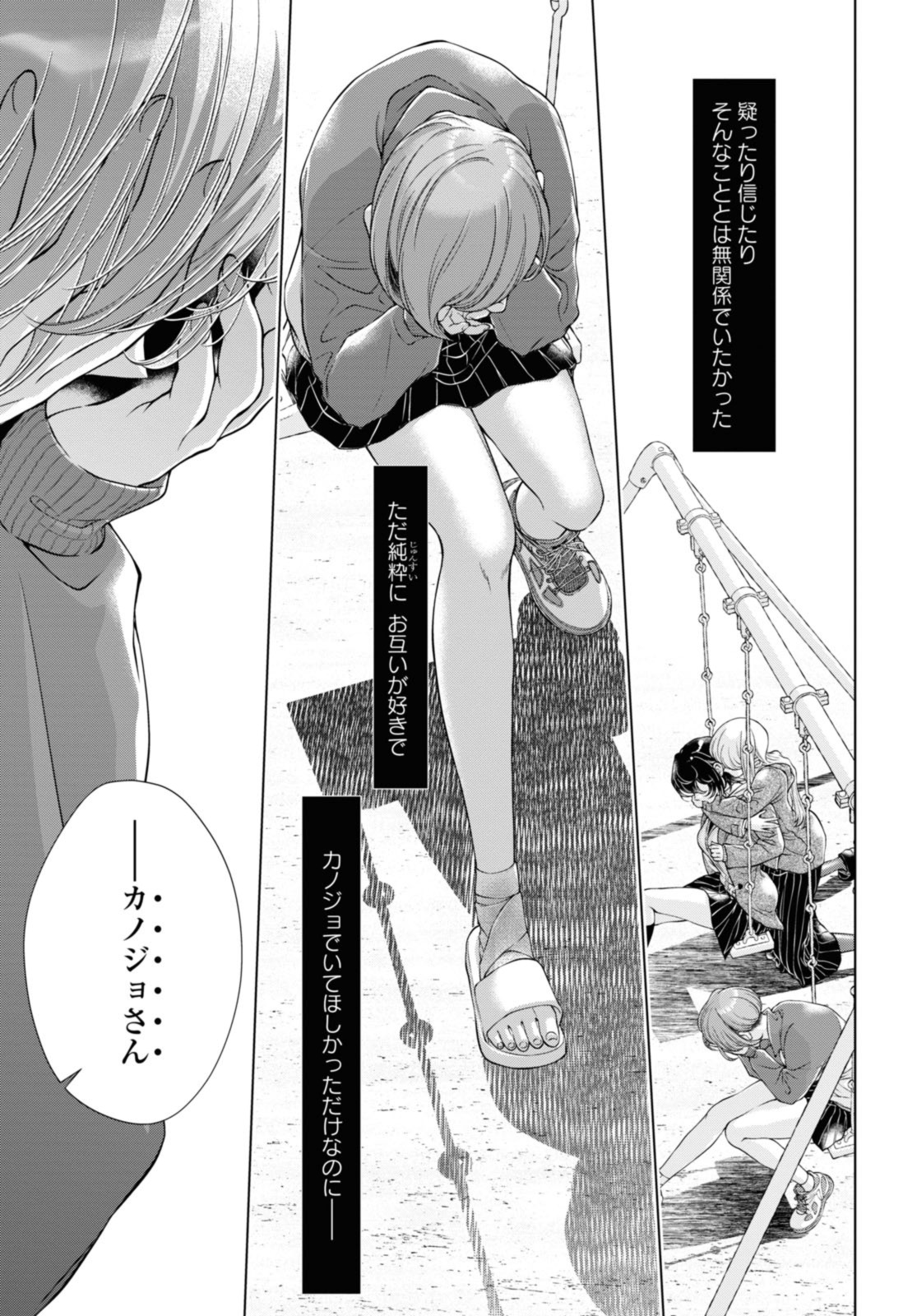 Kyou wa Kanojo ga Inai Kara - Chapter 16.3 - Page 9