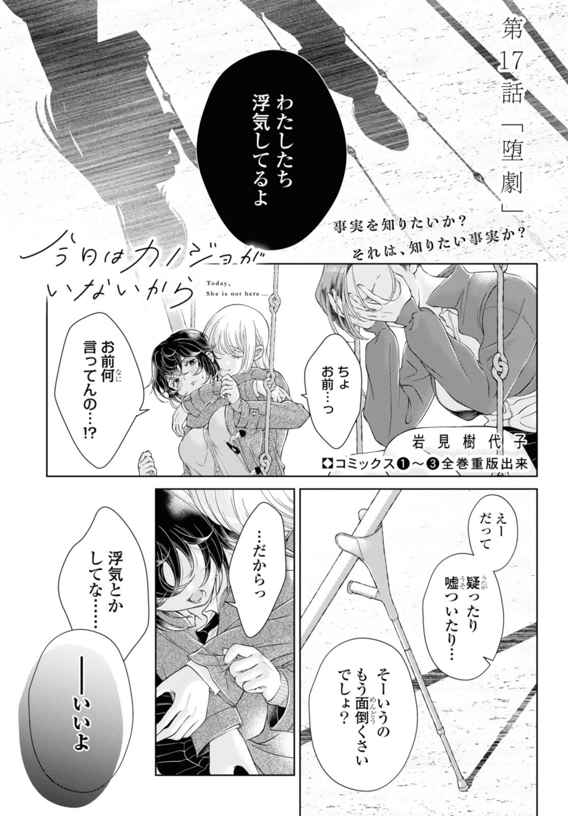 Kyou wa Kanojo ga Inai Kara - Chapter 17.1 - Page 1