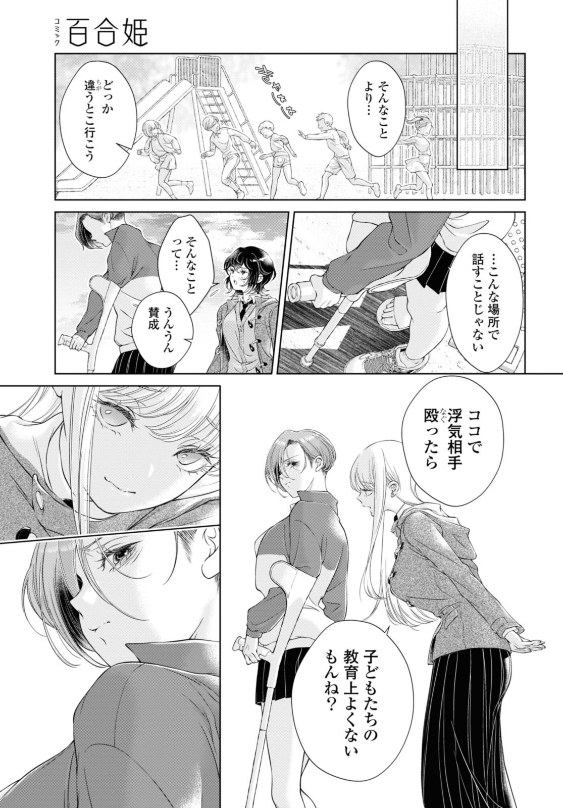 Kyou wa Kanojo ga Inai Kara - Chapter 17.1 - Page 3