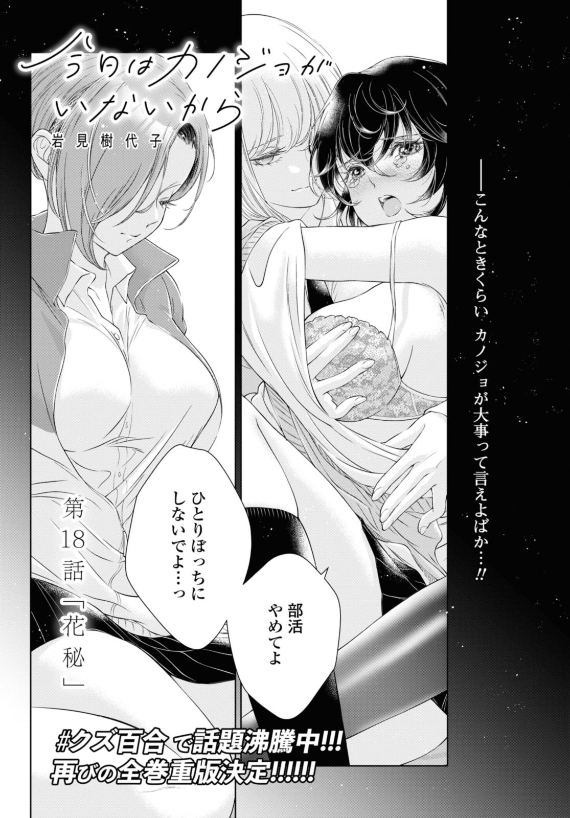 Kyou wa Kanojo ga Inai Kara - Chapter 18.1 - Page 1