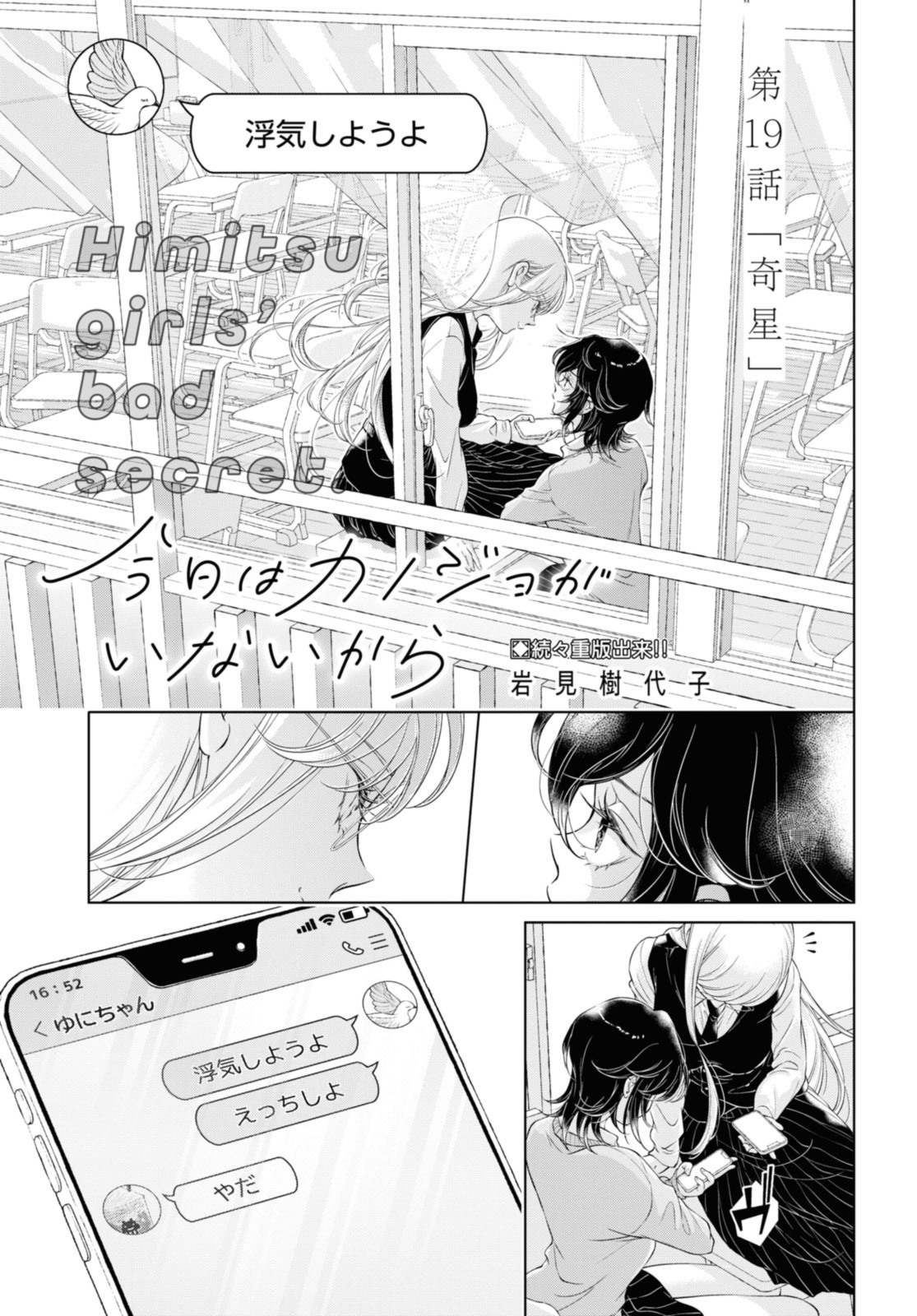 Kyou wa Kanojo ga Inai Kara - Chapter 19.1 - Page 1