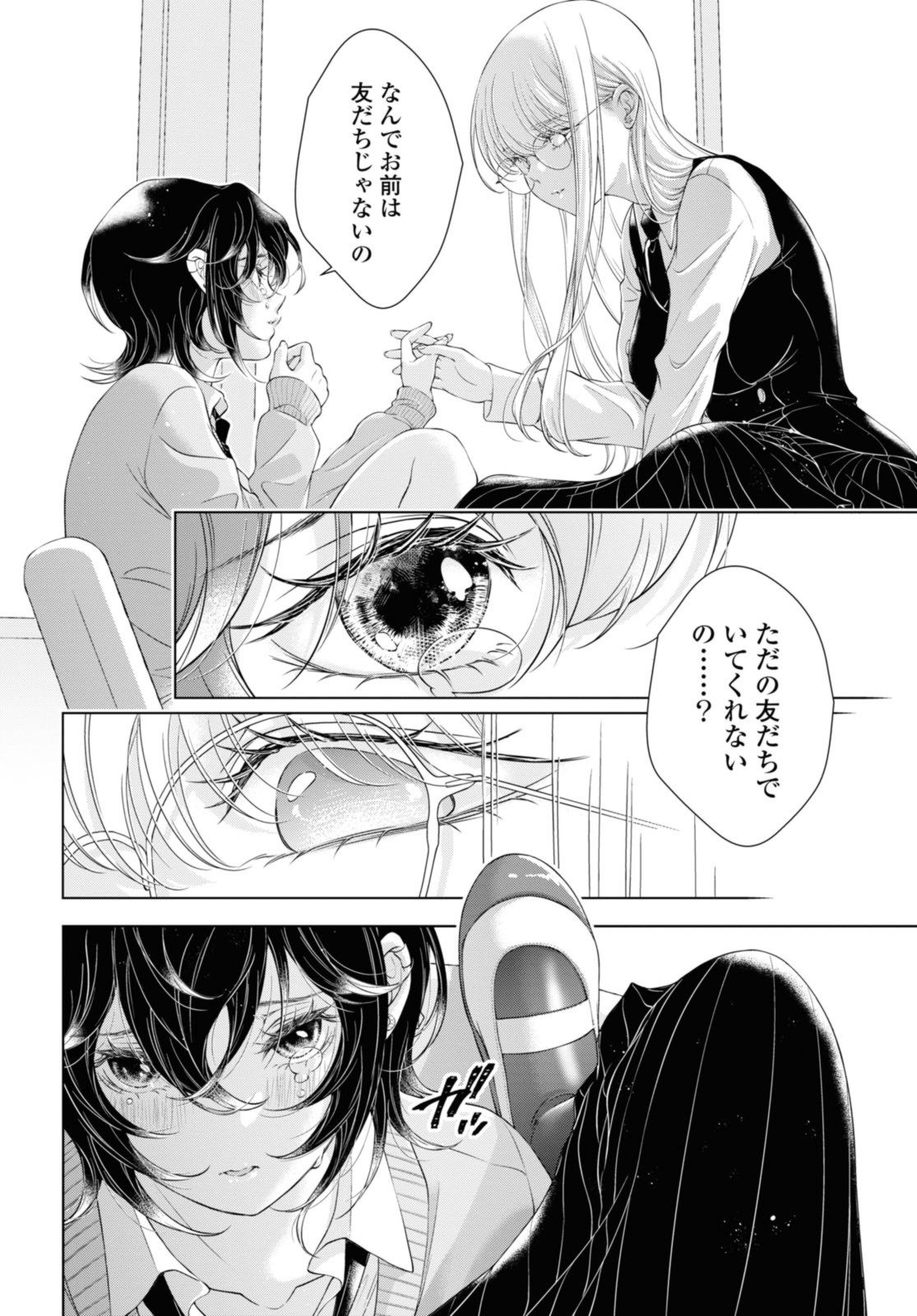 Kyou wa Kanojo ga Inai Kara - Chapter 19.1 - Page 10