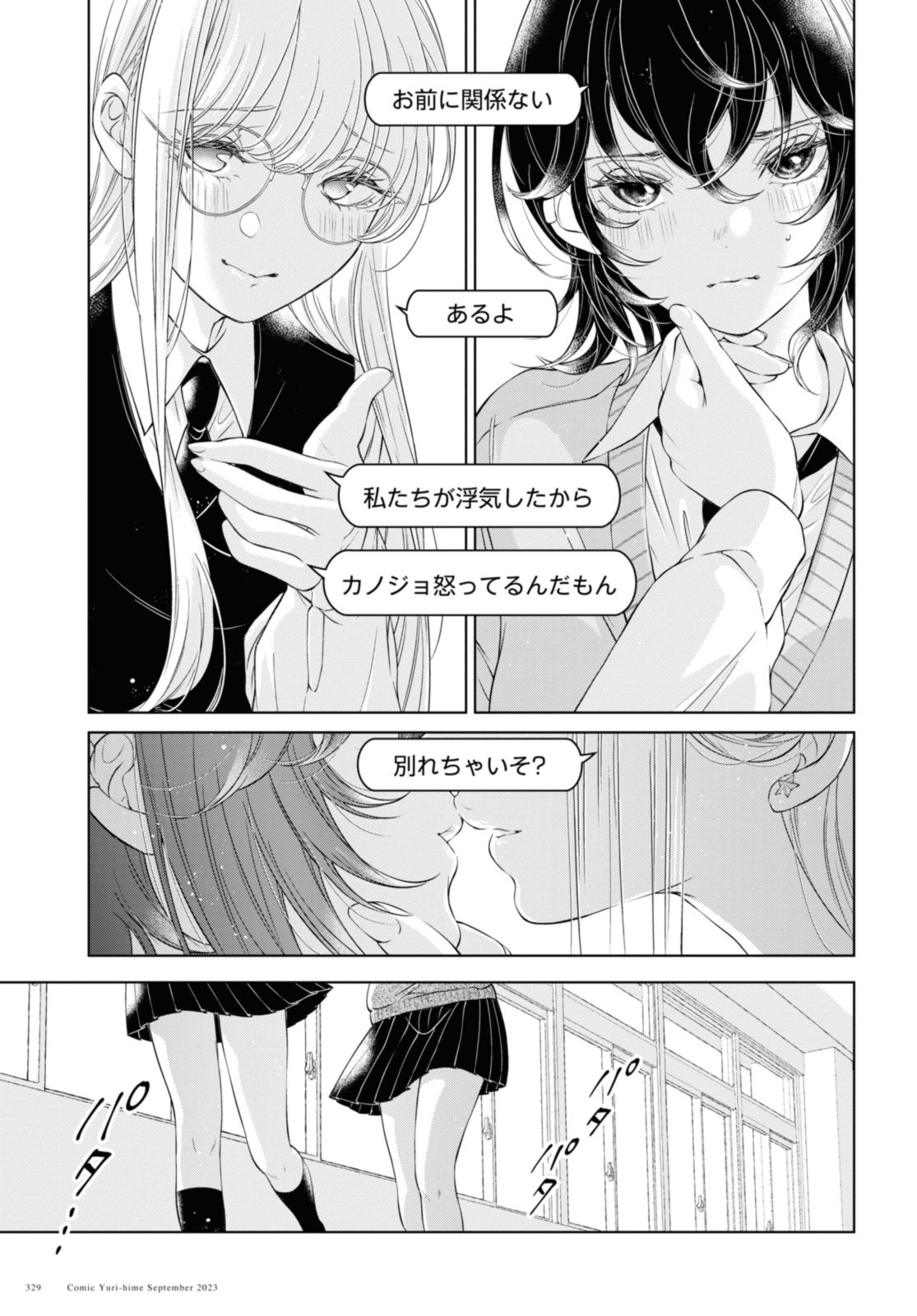 Kyou wa Kanojo ga Inai Kara - Chapter 19.1 - Page 3