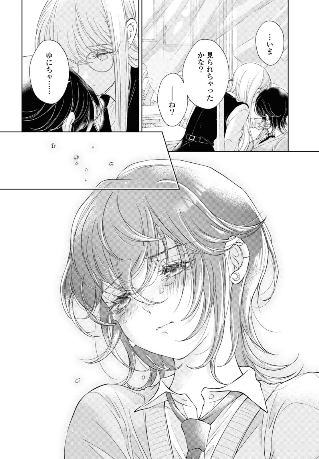 Kyou wa Kanojo ga Inai Kara - Chapter 19.1 - Page 6