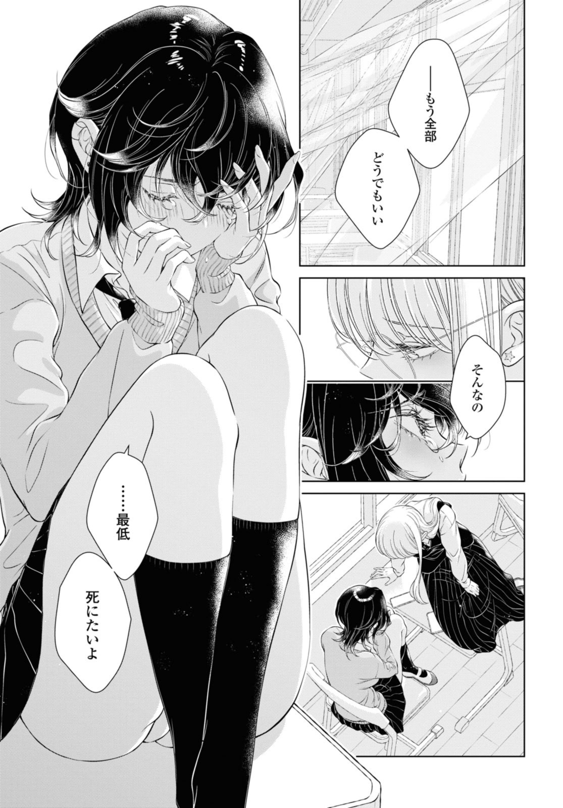 Kyou wa Kanojo ga Inai Kara - Chapter 19.1 - Page 7