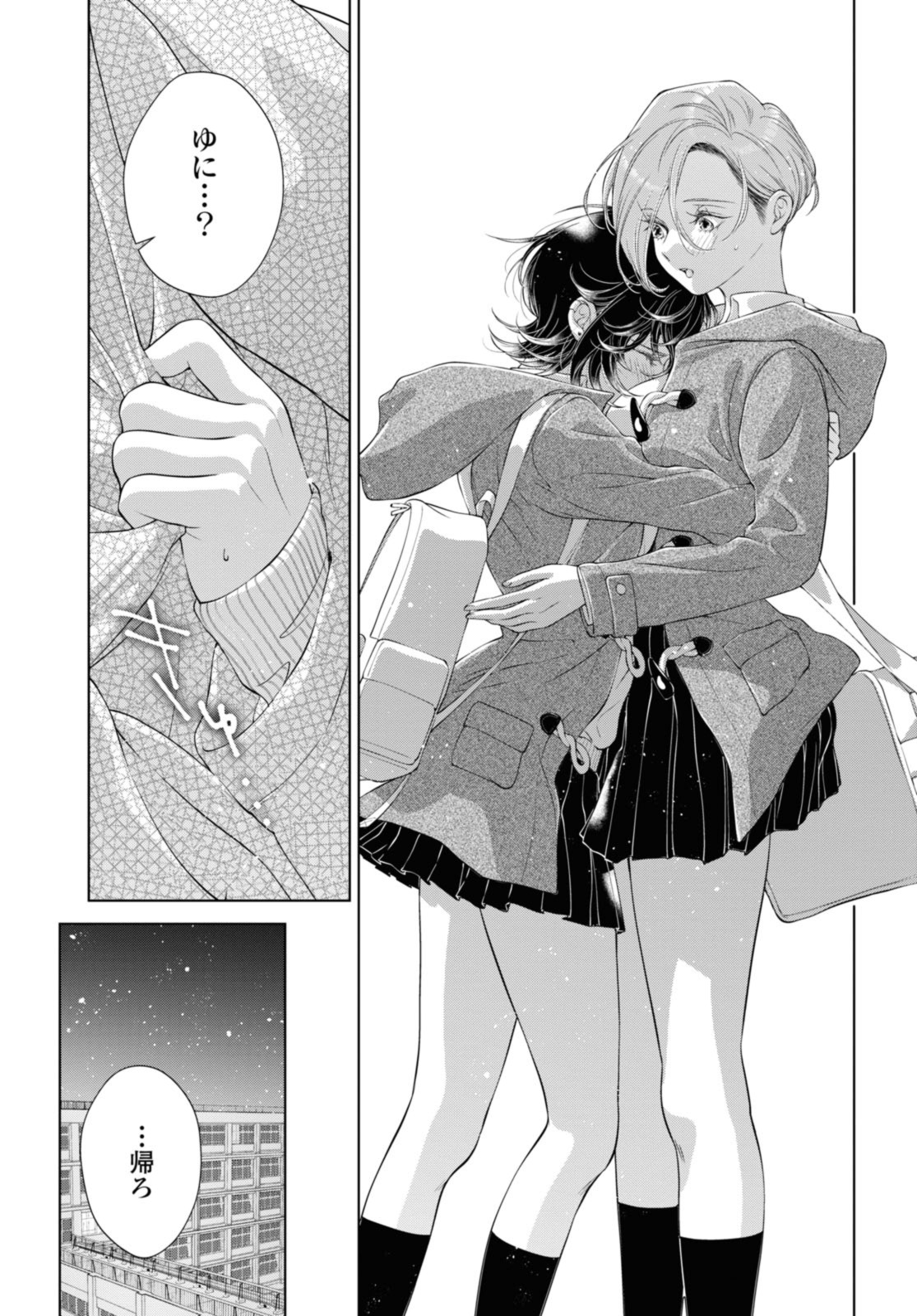 Kyou wa Kanojo ga Inai Kara - Chapter 21.2 - Page 2