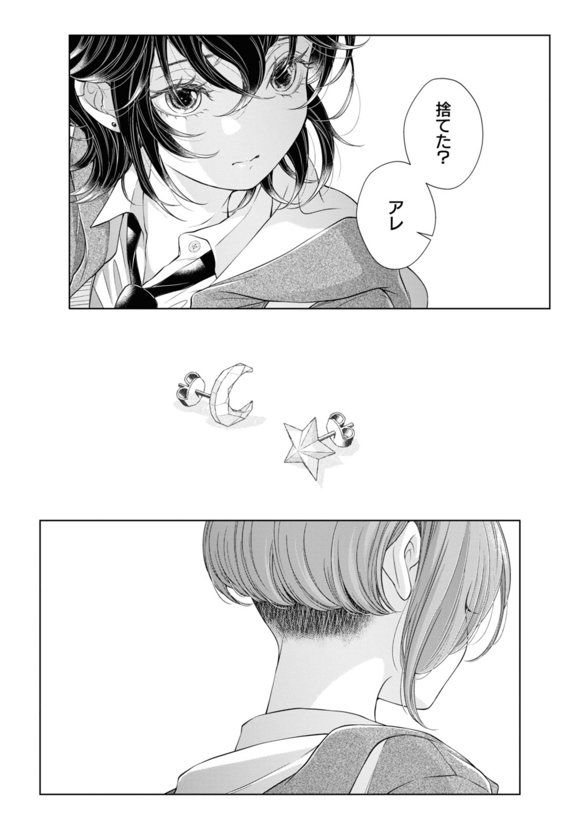 Kyou wa Kanojo ga Inai Kara - Chapter 21.2 - Page 8