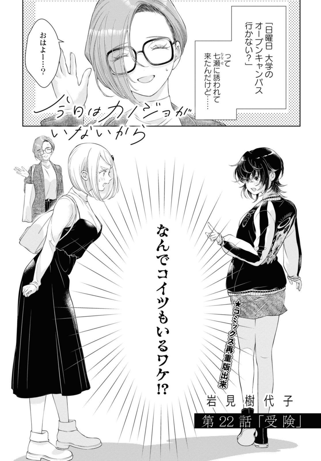 Kyou wa Kanojo ga Inai Kara - Chapter 22.1 - Page 1