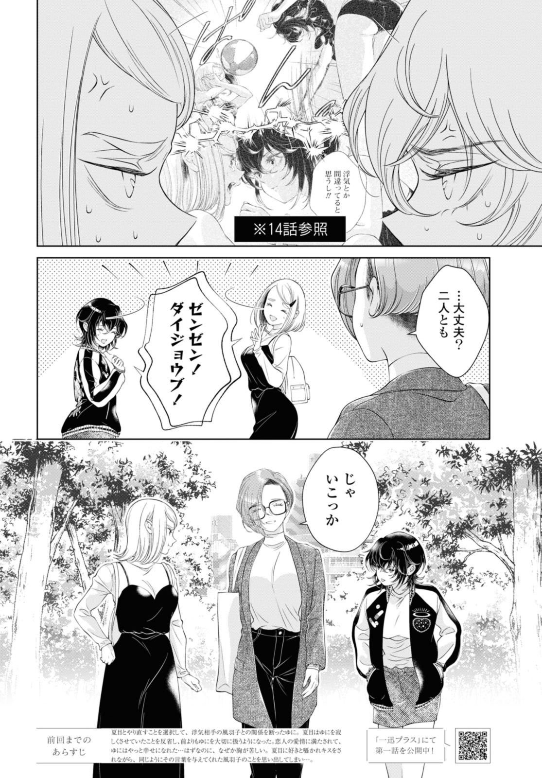 Kyou wa Kanojo ga Inai Kara - Chapter 22.1 - Page 2