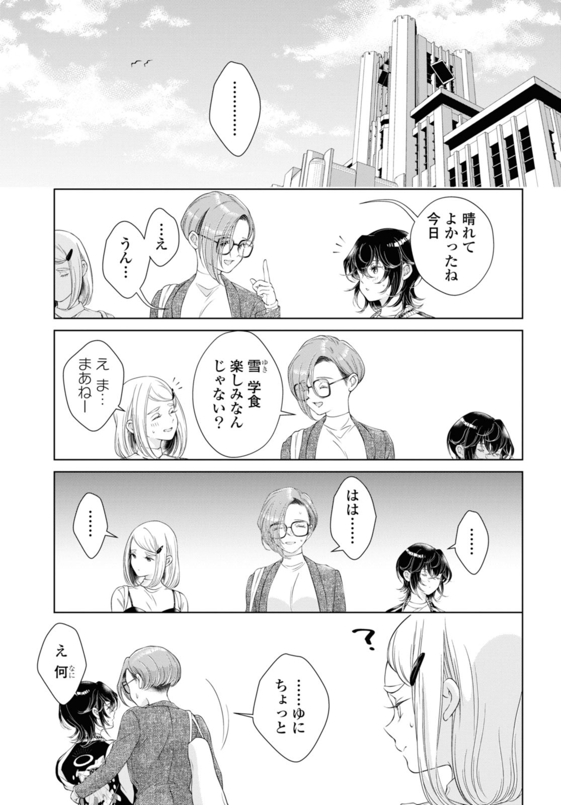 Kyou wa Kanojo ga Inai Kara - Chapter 22.1 - Page 3