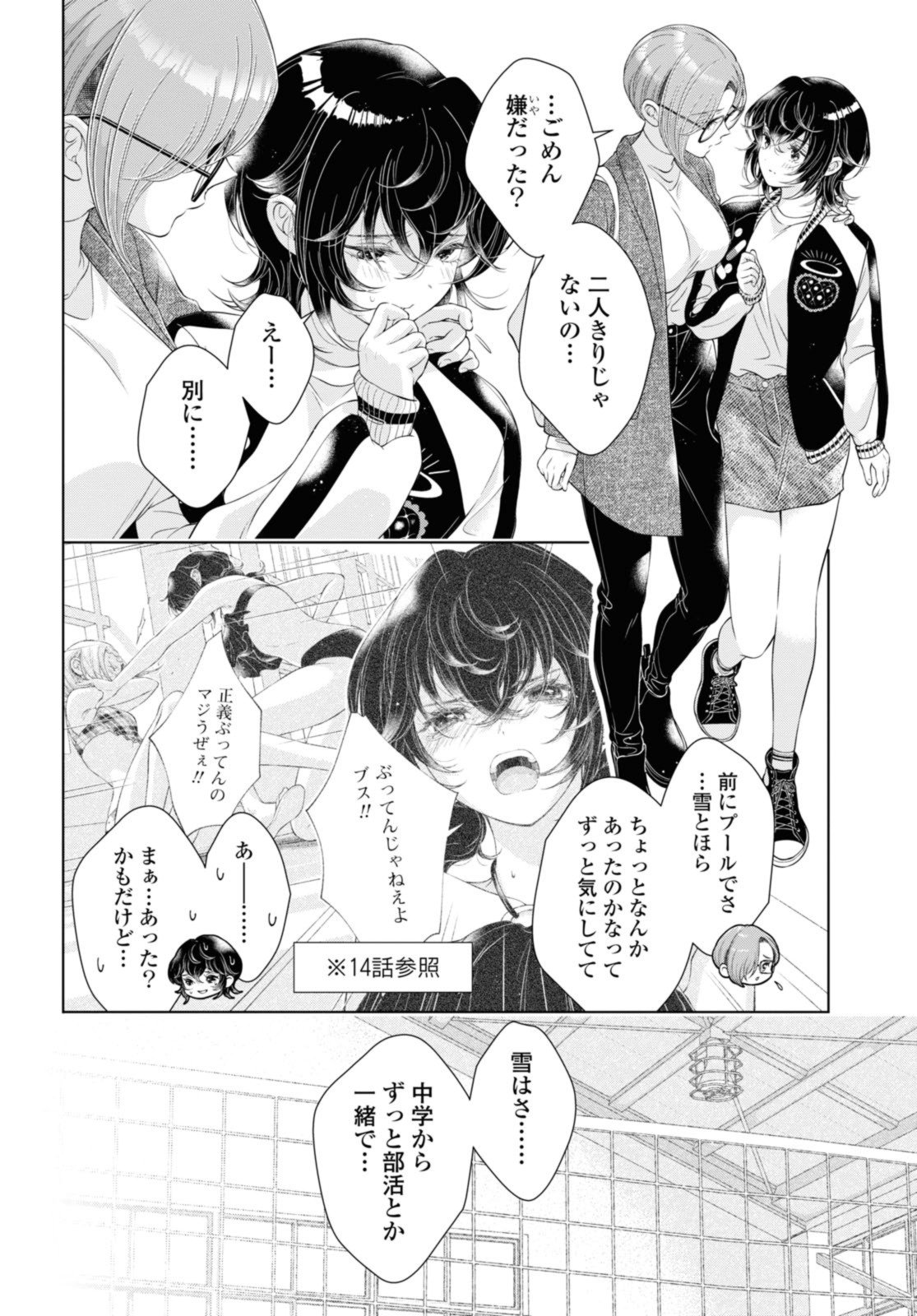 Kyou wa Kanojo ga Inai Kara - Chapter 22.1 - Page 4