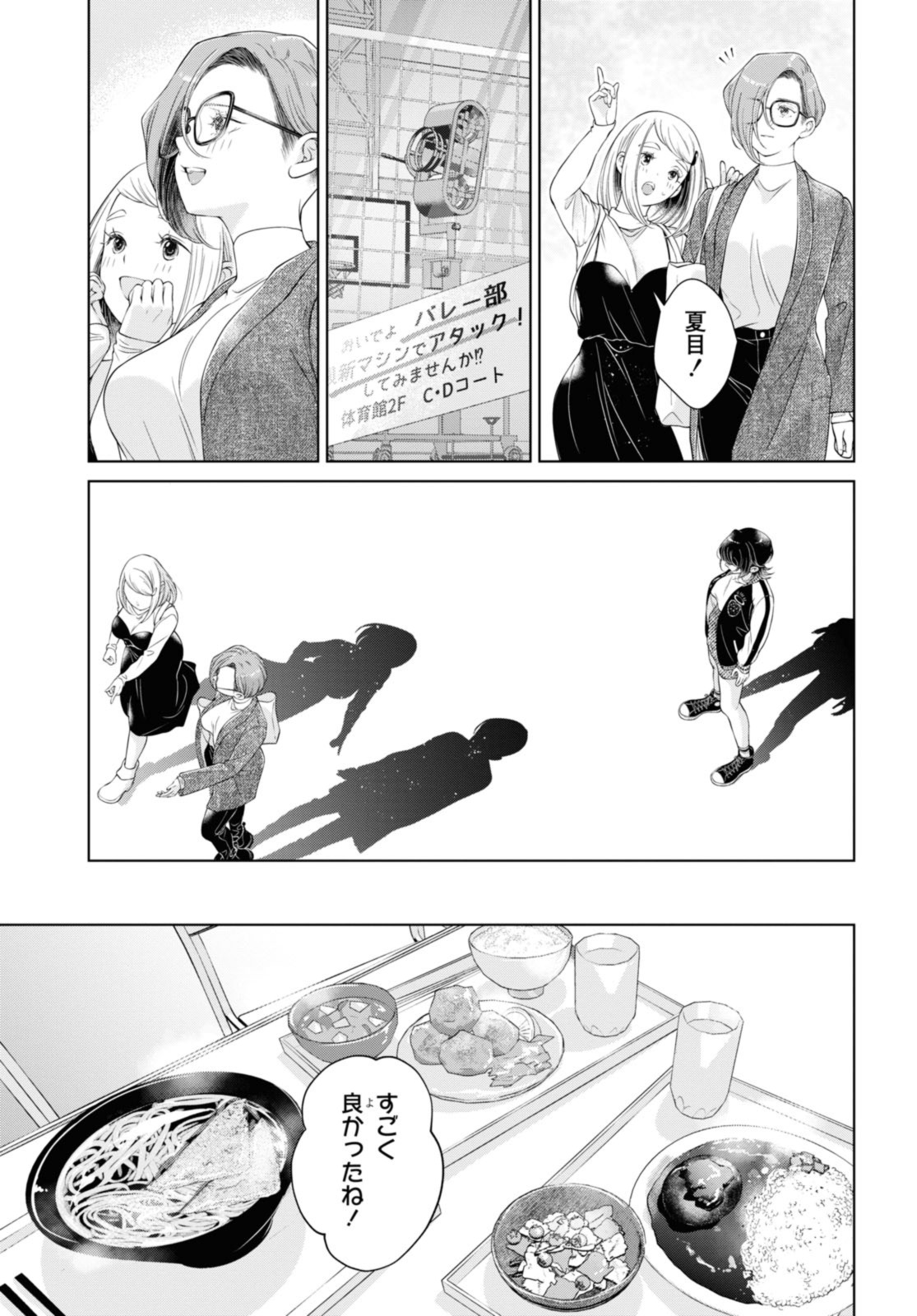 Kyou wa Kanojo ga Inai Kara - Chapter 22.2 - Page 1