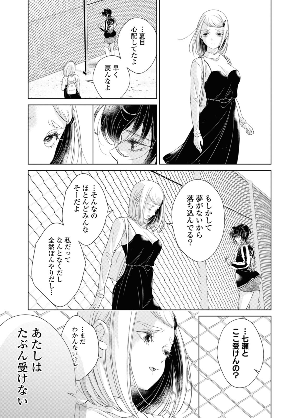 Kyou wa Kanojo ga Inai Kara - Chapter 22.2 - Page 11