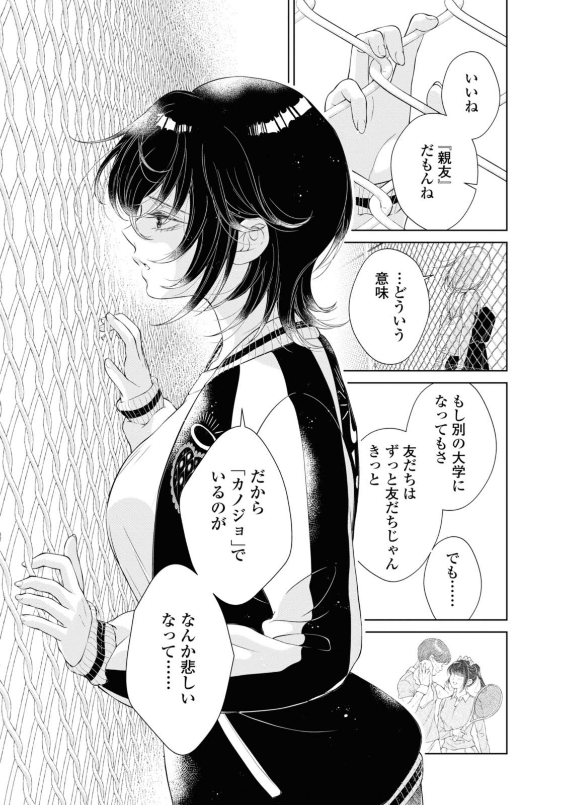 Kyou wa Kanojo ga Inai Kara - Chapter 22.2 - Page 12