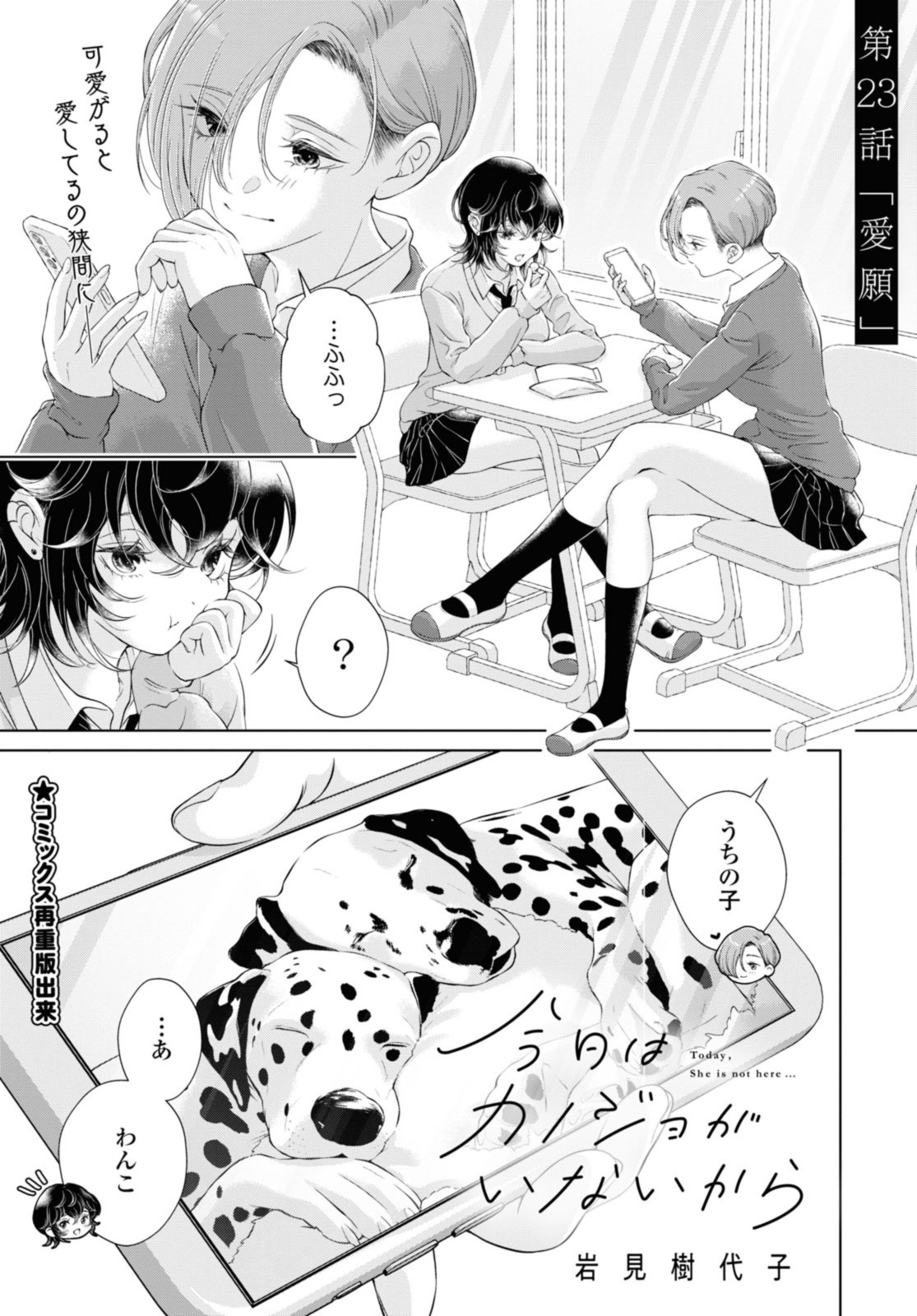 Kyou wa Kanojo ga Inai Kara - Chapter 23.1 - Page 1