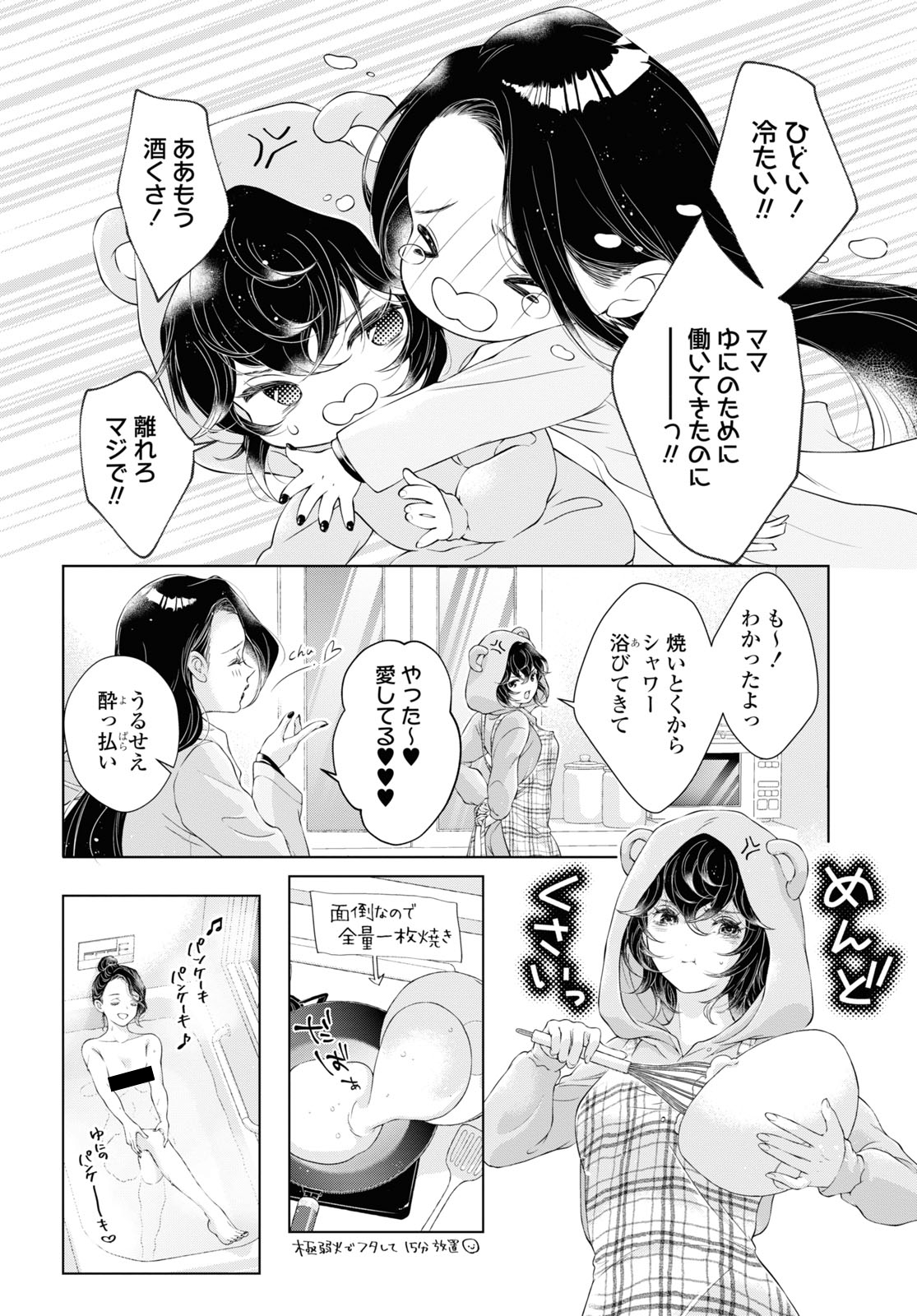 Kyou wa Kanojo ga Inai Kara - Chapter 23.2 - Page 2