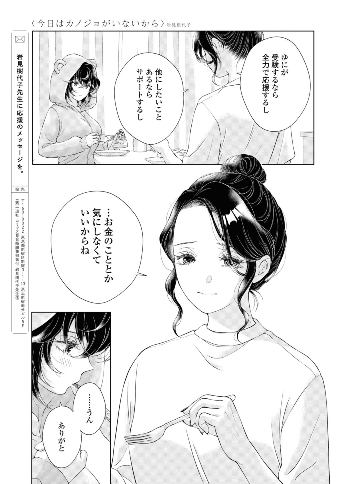 Kyou wa Kanojo ga Inai Kara - Chapter 23.2 - Page 5