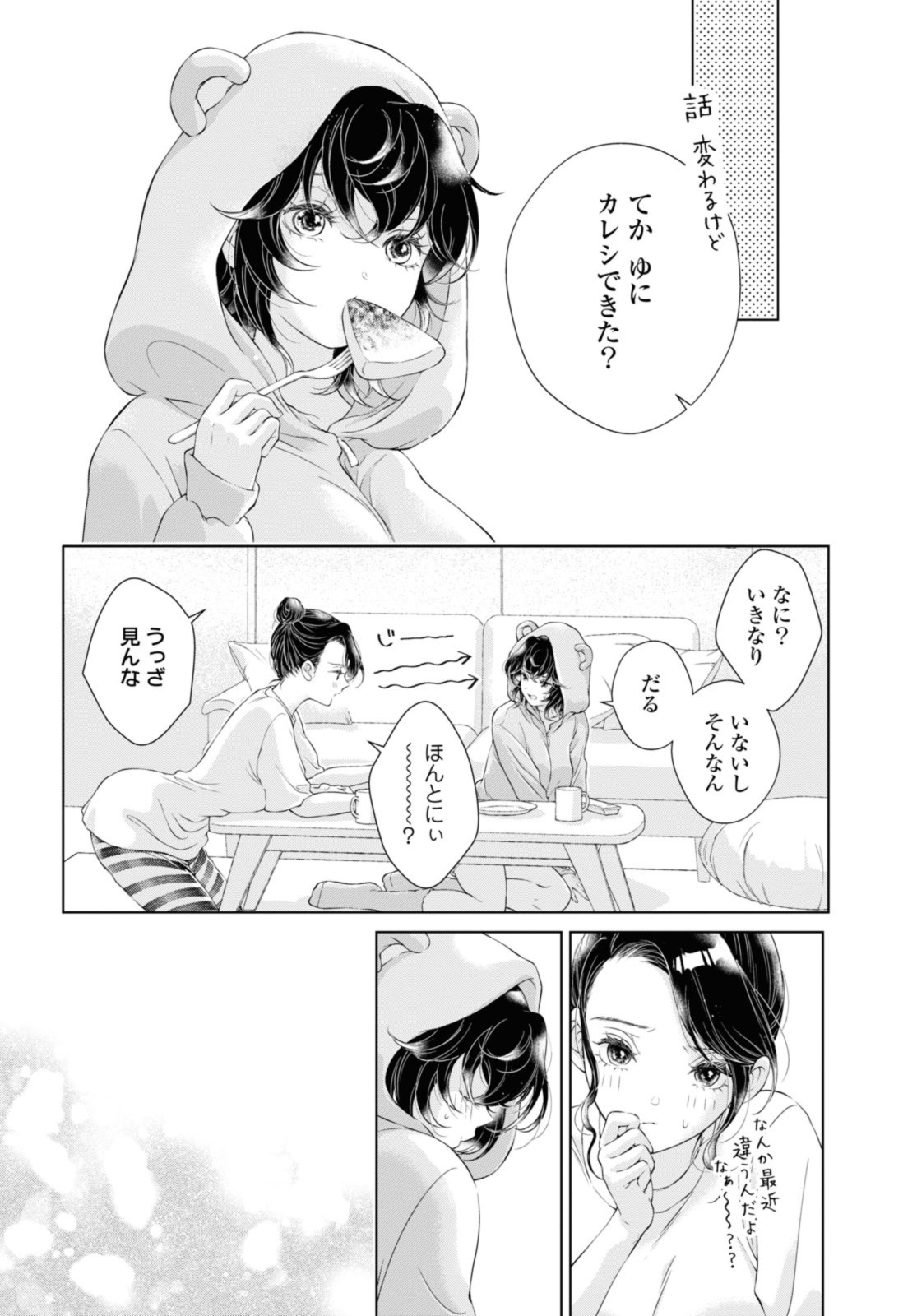 Kyou wa Kanojo ga Inai Kara - Chapter 23.2 - Page 6