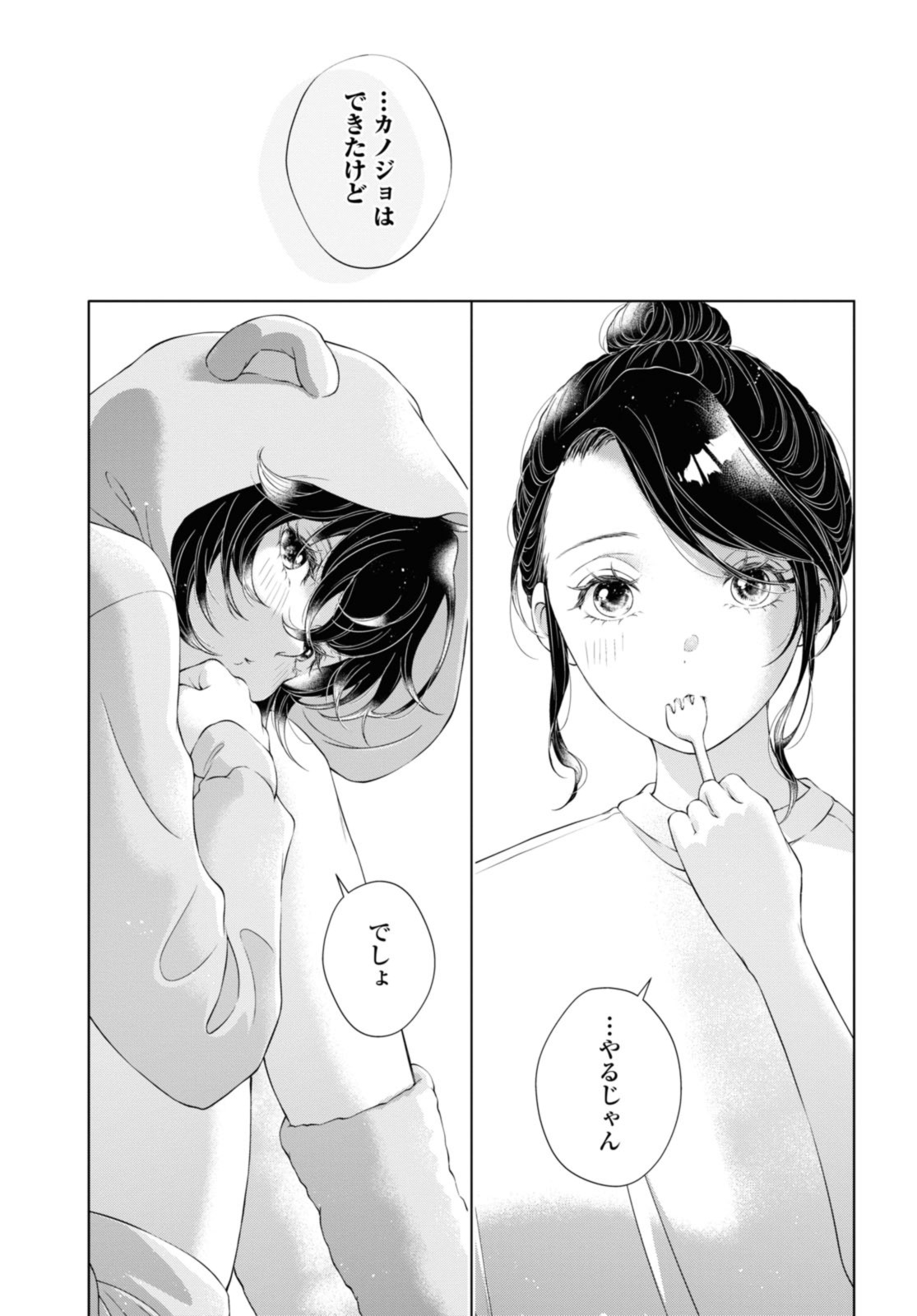 Kyou wa Kanojo ga Inai Kara - Chapter 23.2 - Page 7