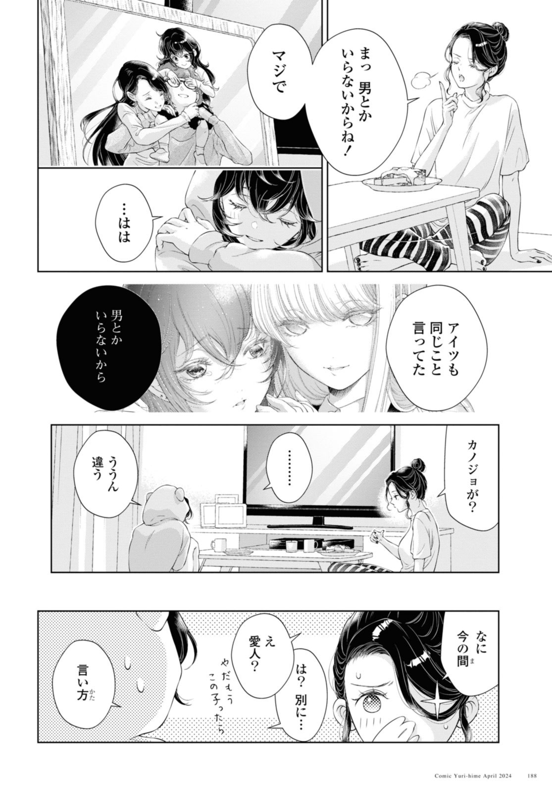 Kyou wa Kanojo ga Inai Kara - Chapter 23.2 - Page 8