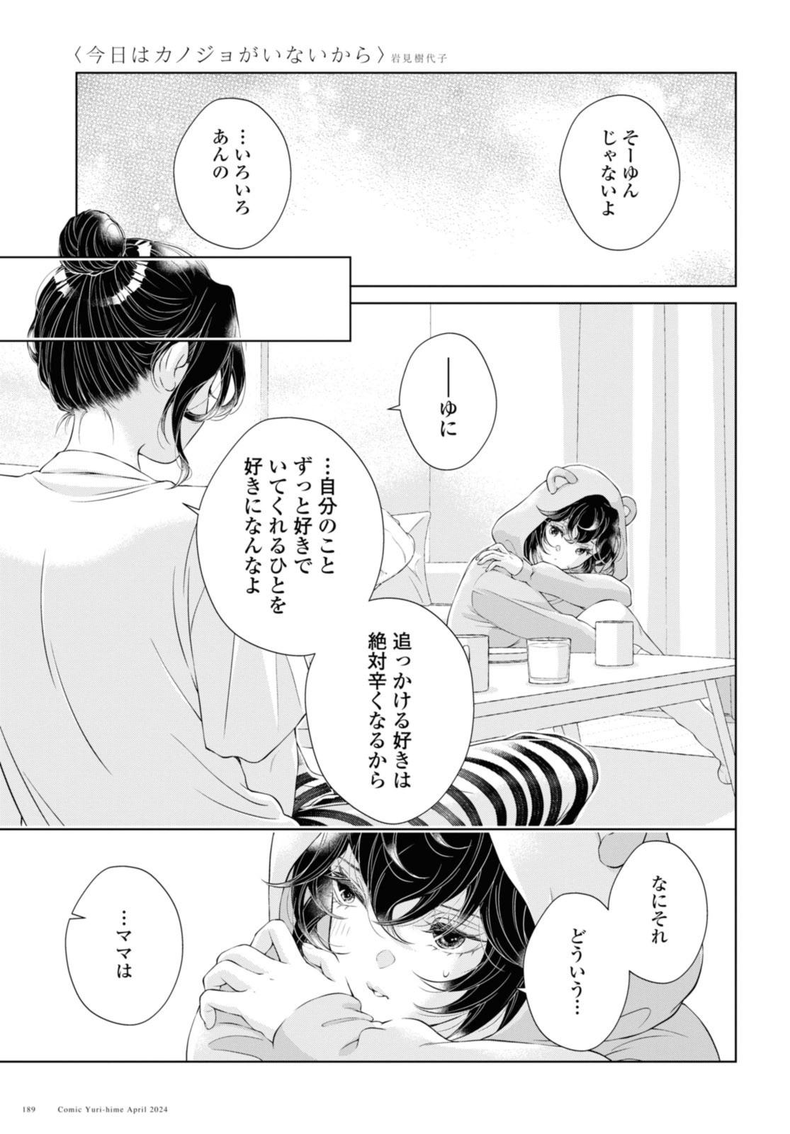 Kyou wa Kanojo ga Inai Kara - Chapter 23.2 - Page 9